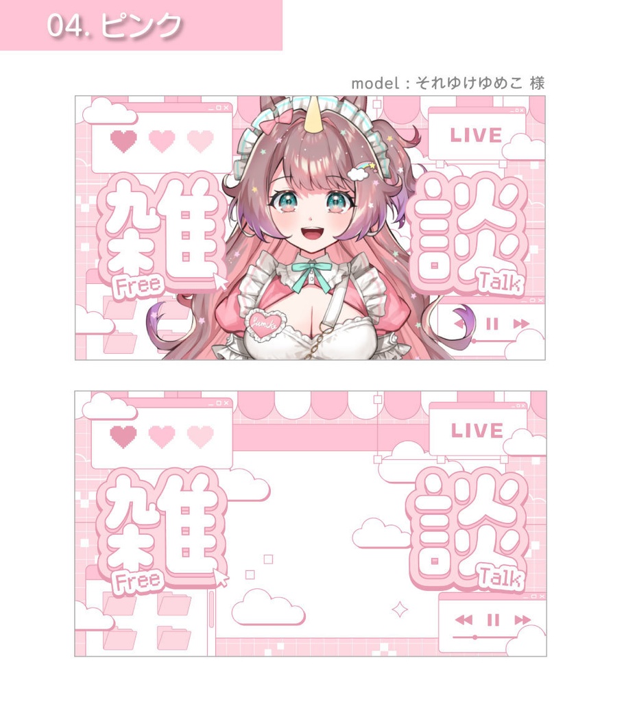 【サムネイル素材】雑談サムネイル素材【Vtuber向け・配信者向け】