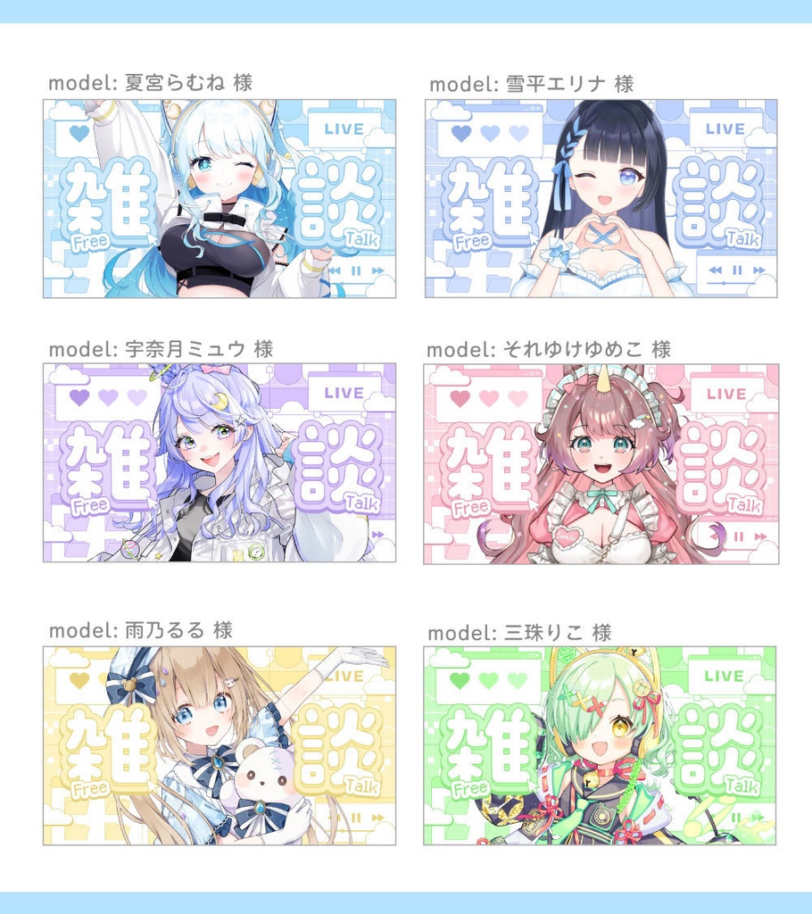 【サムネイル素材】雑談サムネイル素材【Vtuber向け・配信者向け】