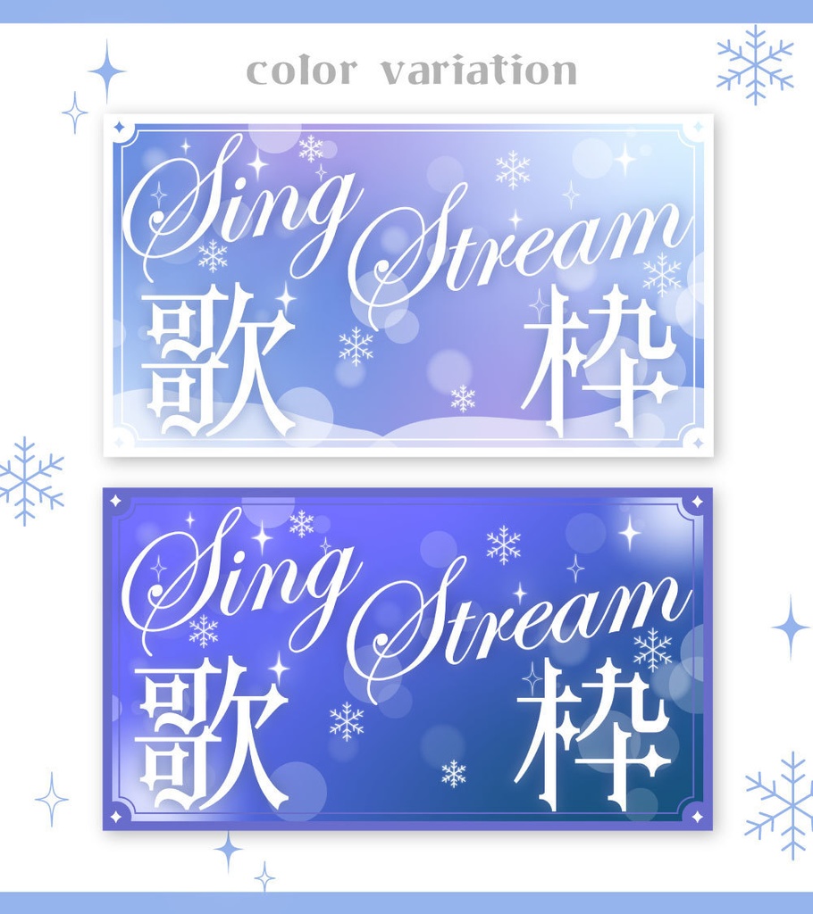 【サムネイル素材】歌枠サムネイル素材【Vtuber向け・配信者向け】