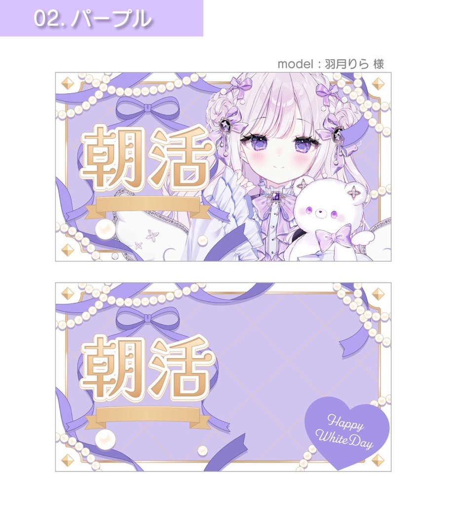 【ホワイトデーサムネイル素材】雑談&歌枠&朝活サムネイル素材【Vtuber向け・配信者向け】