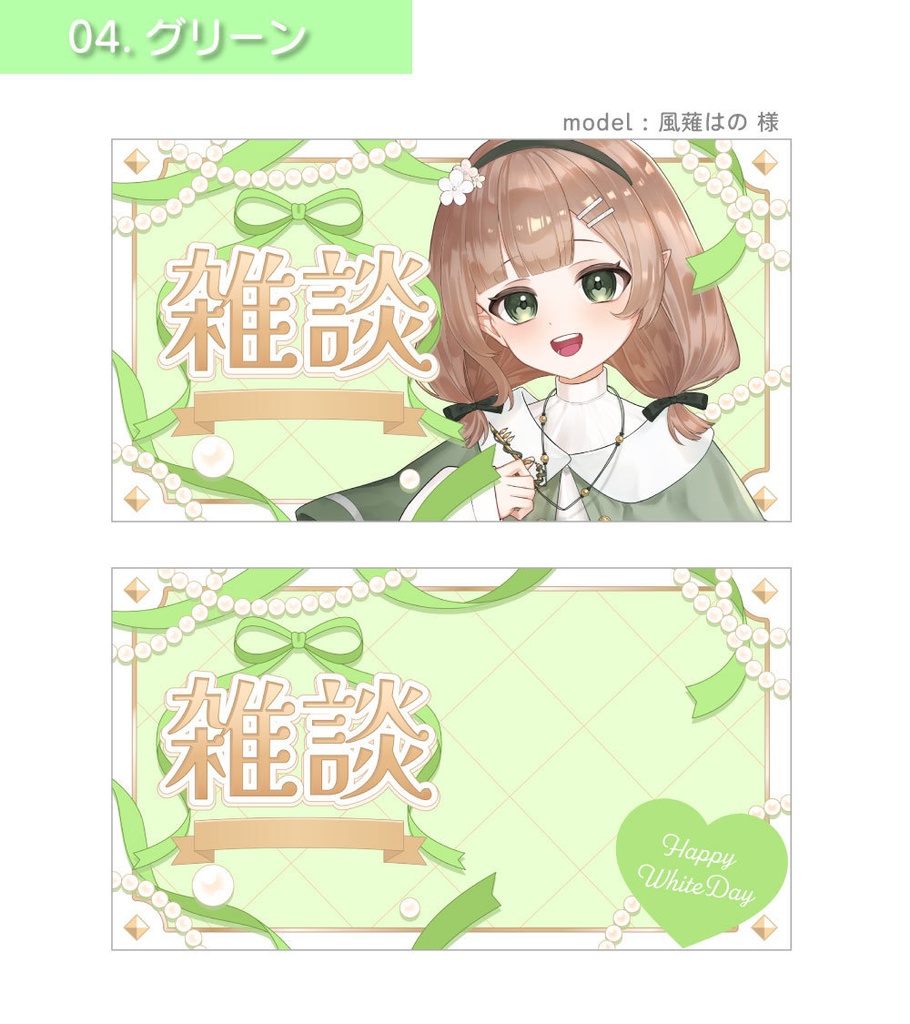 【ホワイトデーサムネイル素材】雑談&歌枠&朝活サムネイル素材【Vtuber向け・配信者向け】