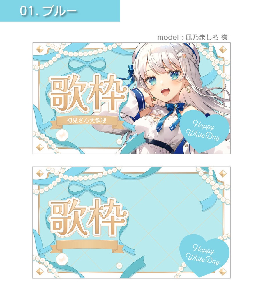 【ホワイトデーサムネイル素材】雑談&歌枠&朝活サムネイル素材【Vtuber向け・配信者向け】