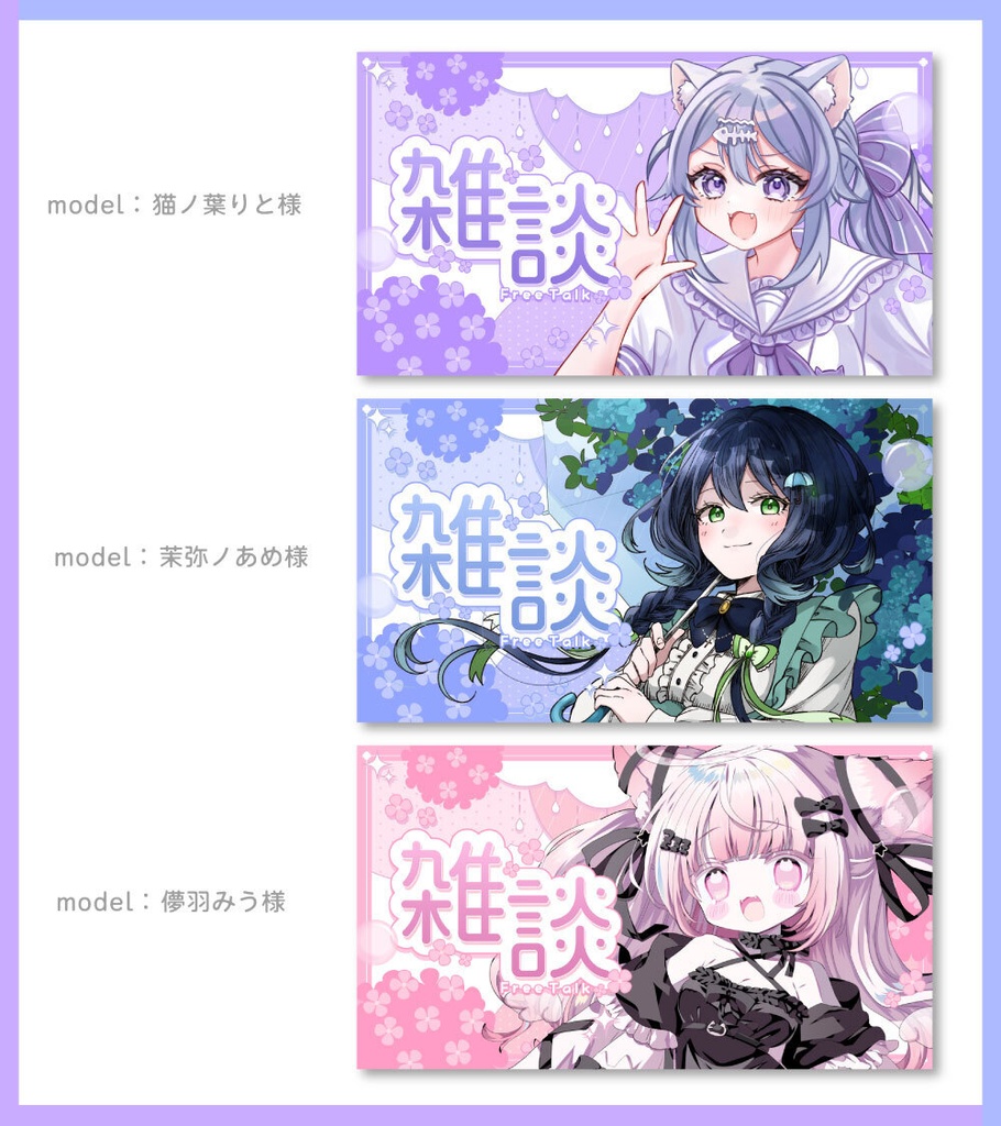 【サムネイル素材】雑談サムネイル素材【Vtuber向け・配信者向け】