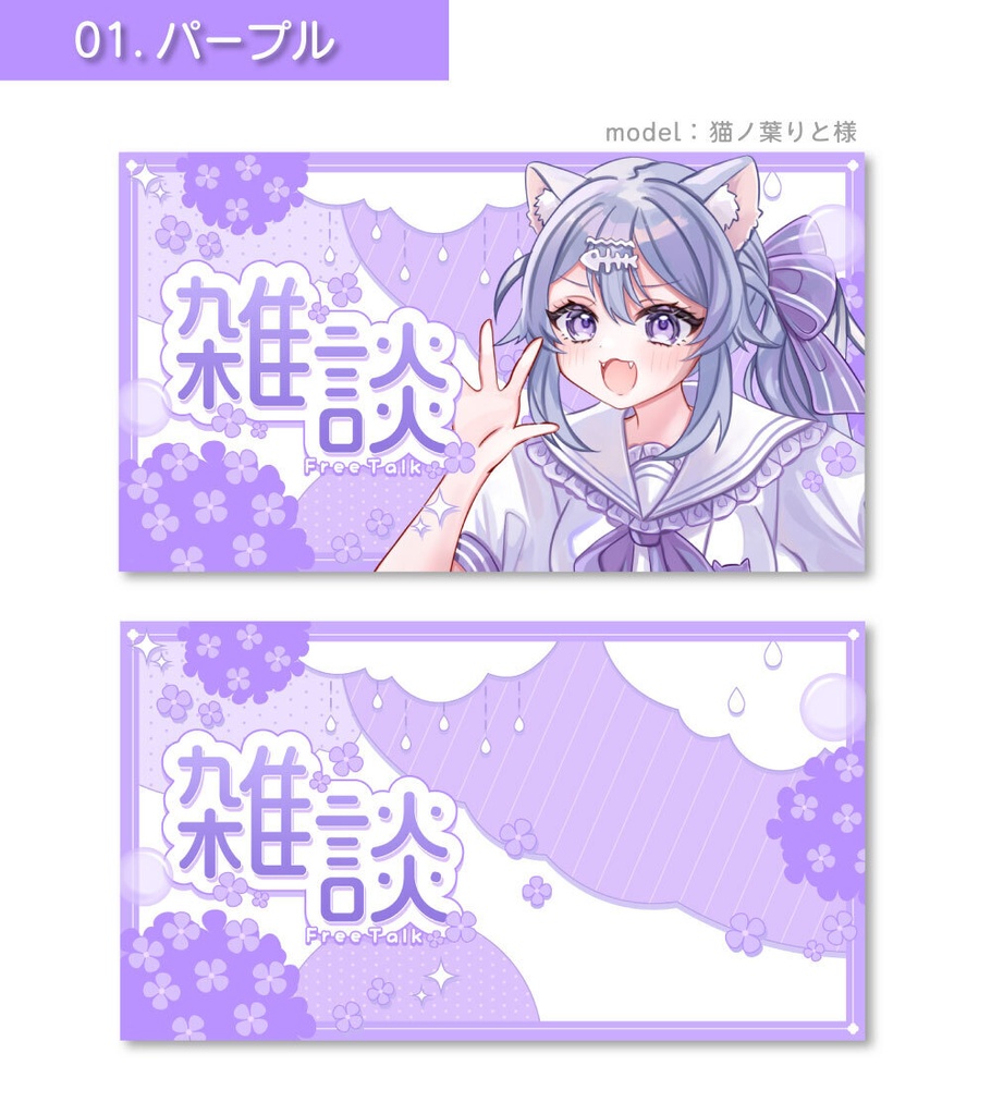 【サムネイル素材】雑談サムネイル素材【Vtuber向け・配信者向け】
