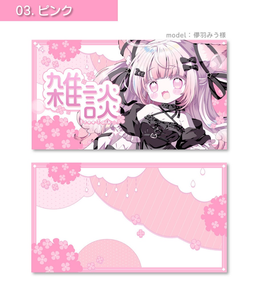 【サムネイル素材】雑談サムネイル素材【Vtuber向け・配信者向け】