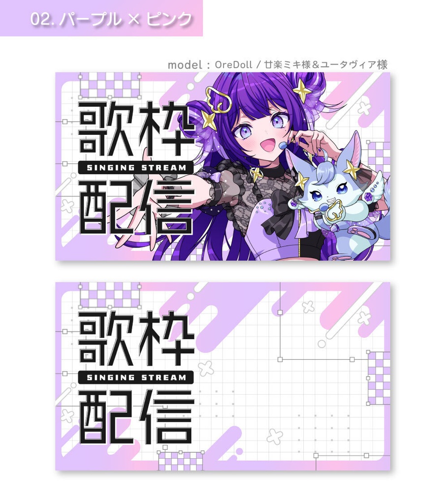 【サムネイル素材】雑談&歌枠&朝活&作業サムネイル素材【Vtuber向け・配信者向け】