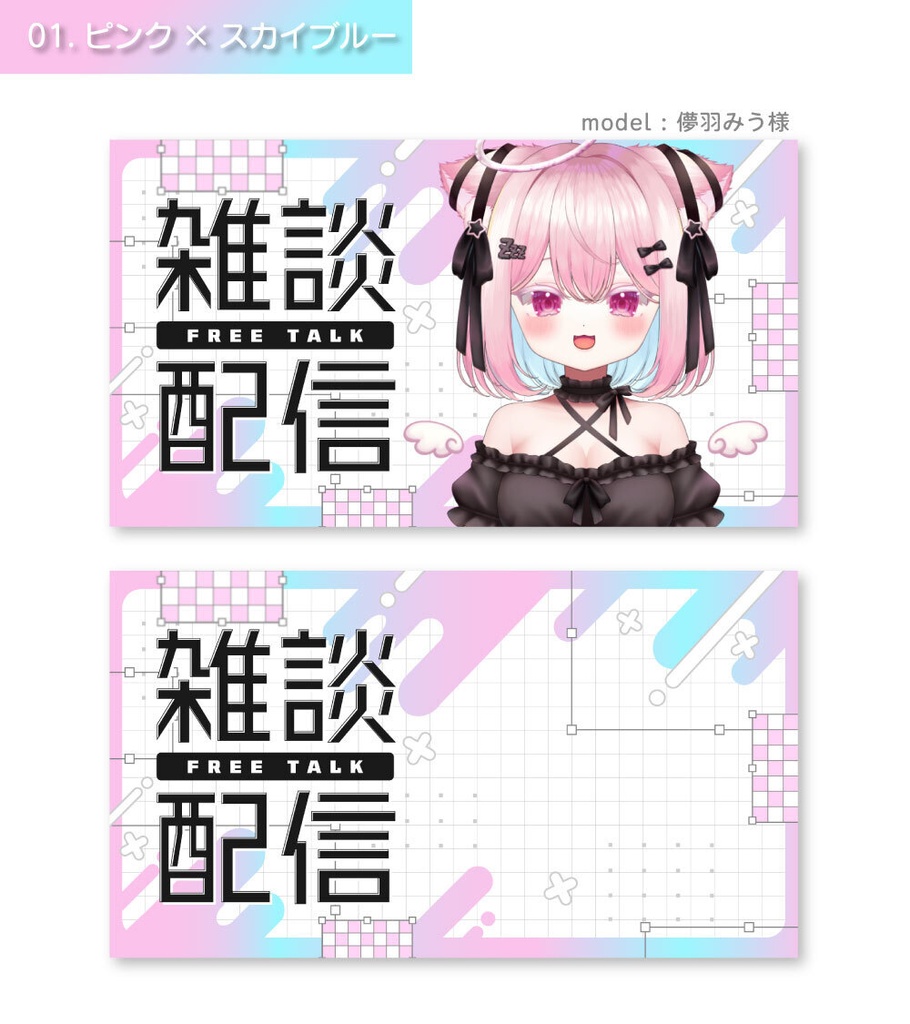 【サムネイル素材】雑談&歌枠&朝活&作業サムネイル素材【Vtuber向け・配信者向け】