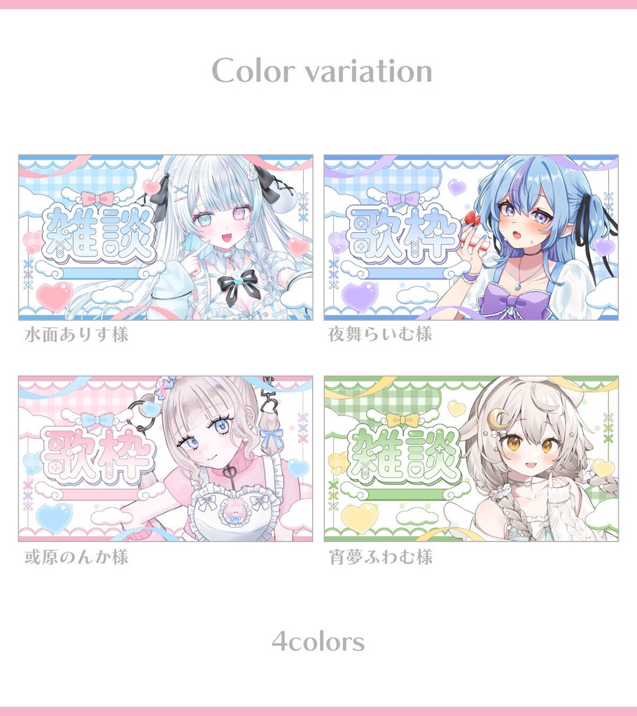 【サムネイル素材】雑談&歌枠サムネイル素材【Vtuber向け・配信者向け】