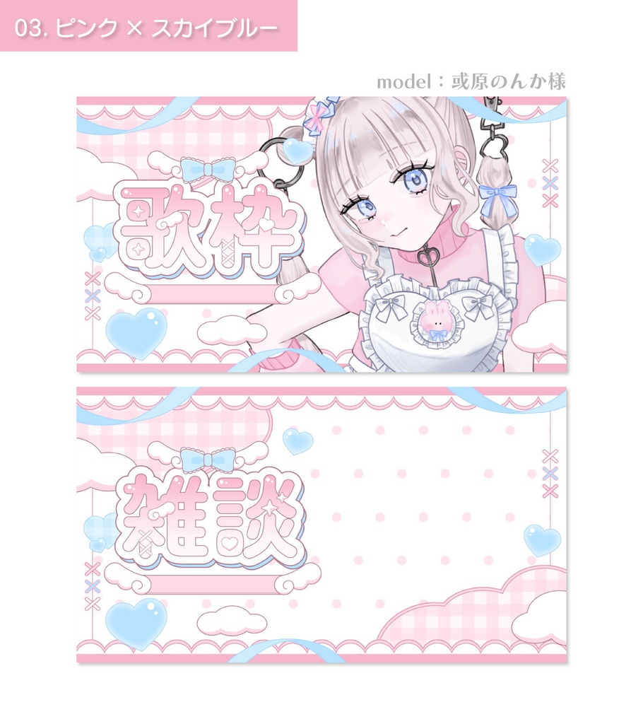 【サムネイル素材】雑談&歌枠サムネイル素材【Vtuber向け・配信者向け】