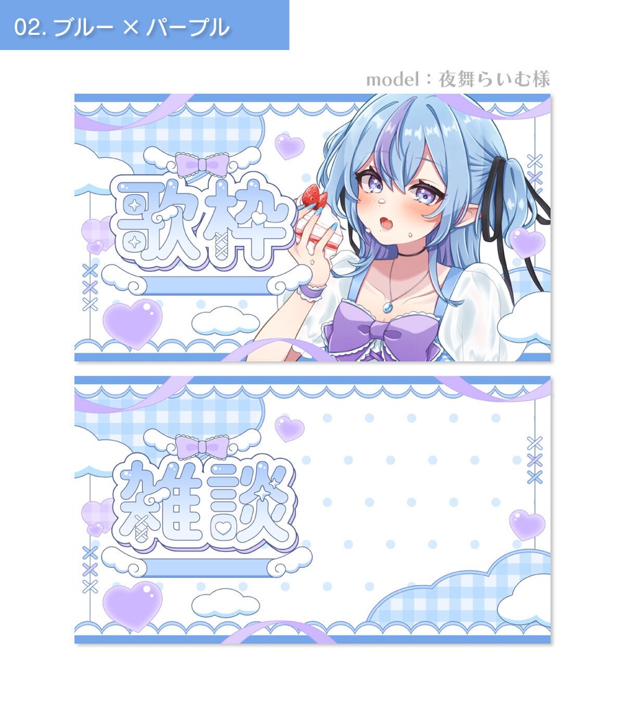 【サムネイル素材】雑談&歌枠サムネイル素材【Vtuber向け・配信者向け】