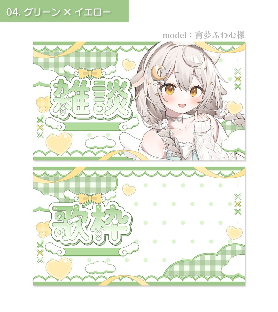 【サムネイル素材】雑談&歌枠サムネイル素材【Vtuber向け・配信者向け】