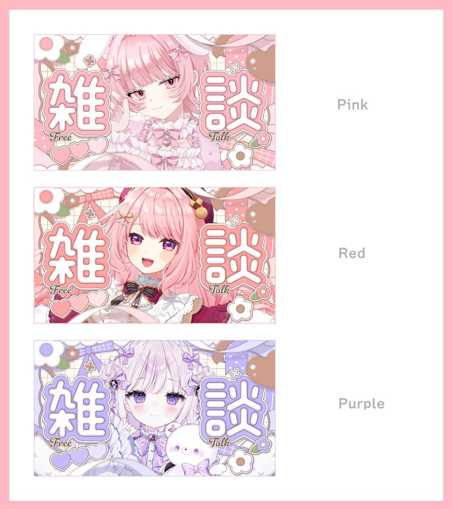 【サムネイル素材】雑談&歌枠&朝活サムネイル素材【Vtuber向け・配信者向け】