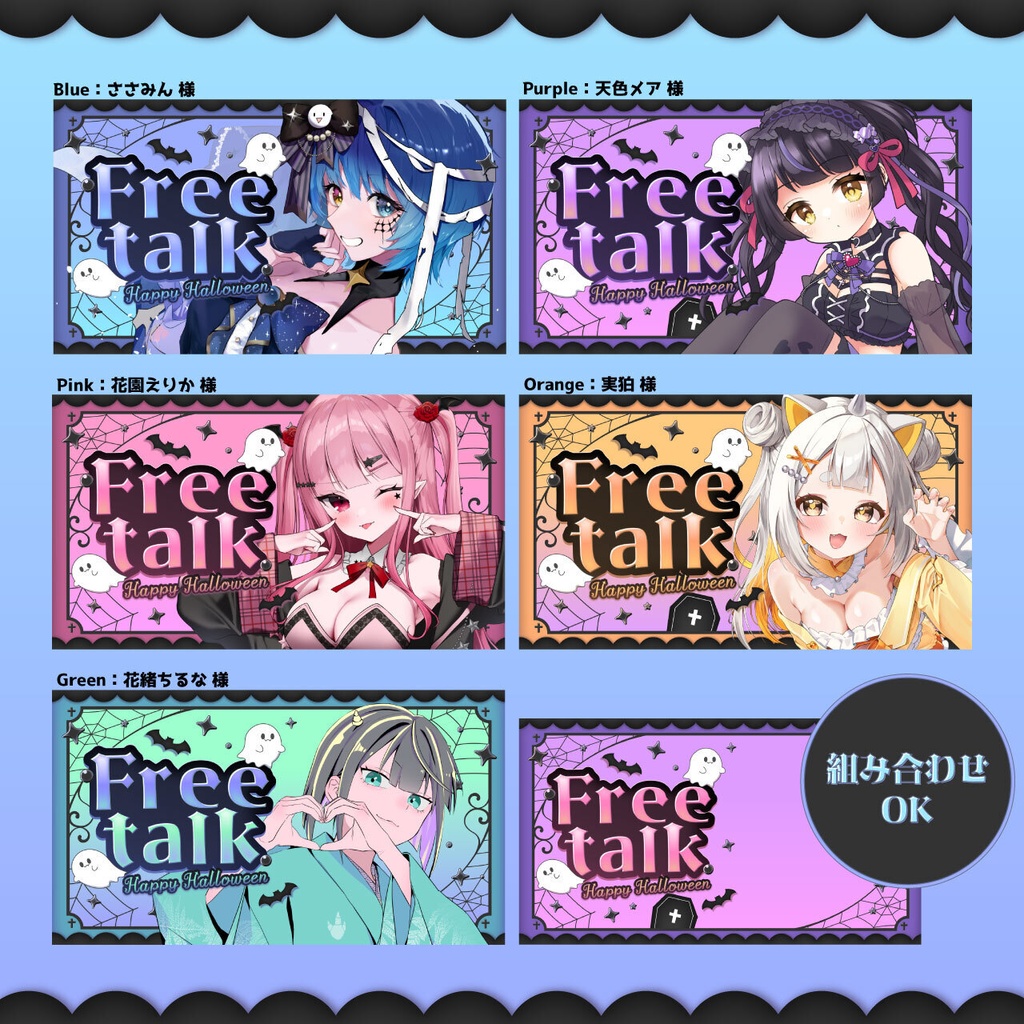 【全5色】ハロウィン雑談サムネイル素材【Vtuber向け・配信者向け】