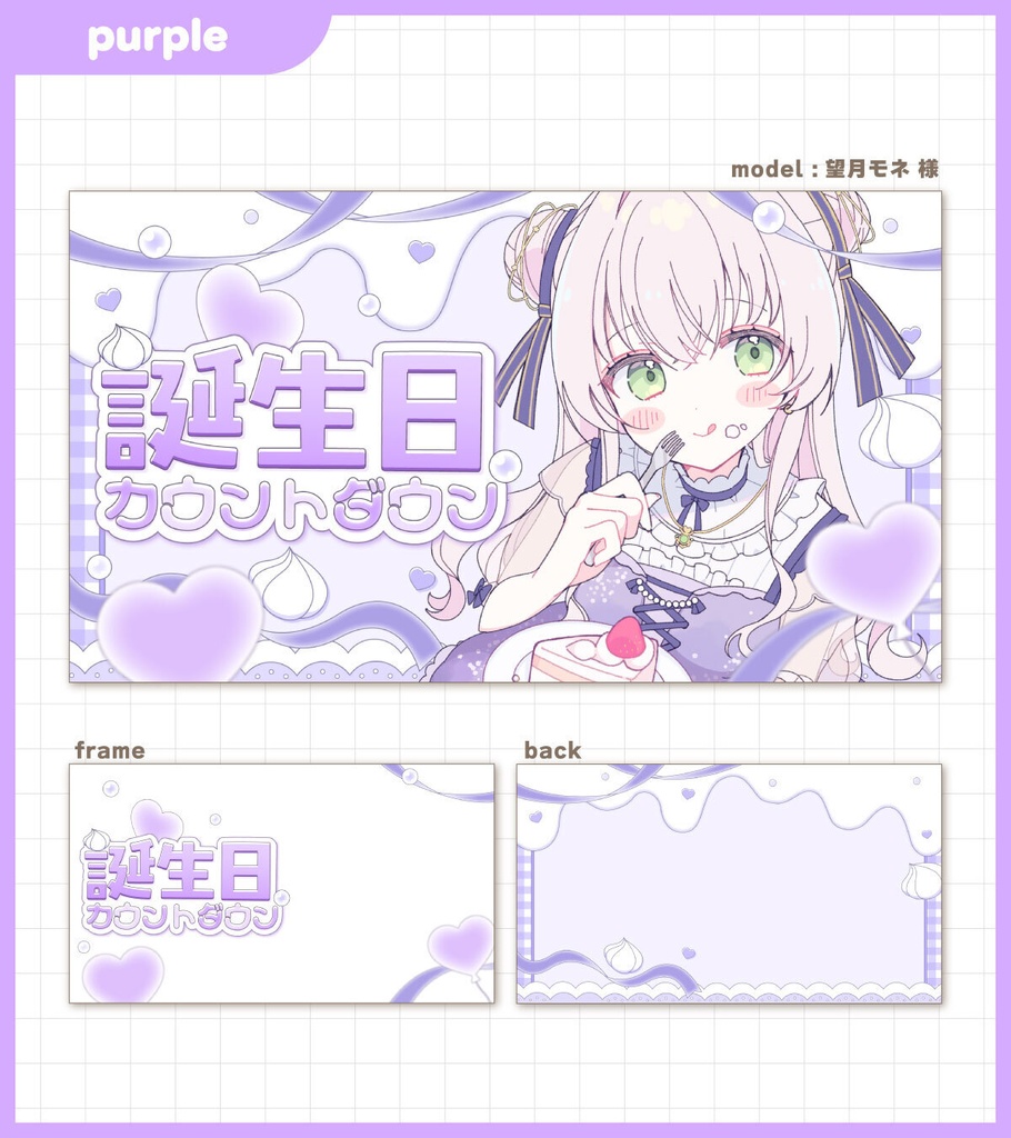 【全8色】誕生日カウントダウンサムネイル素材【Vtuber向け・配信者向け】
