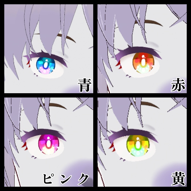 vroid用キラキラ瞳テクスチャ