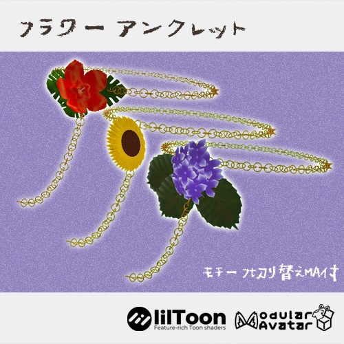 フラワーアンクレット