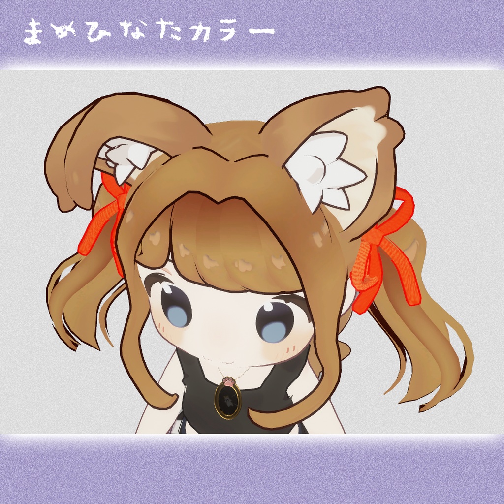 まめツイン-クロシェットこーぎー版