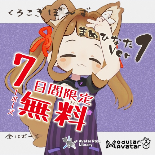 くろこぎぽ～ず【まめひなた対応全10種】