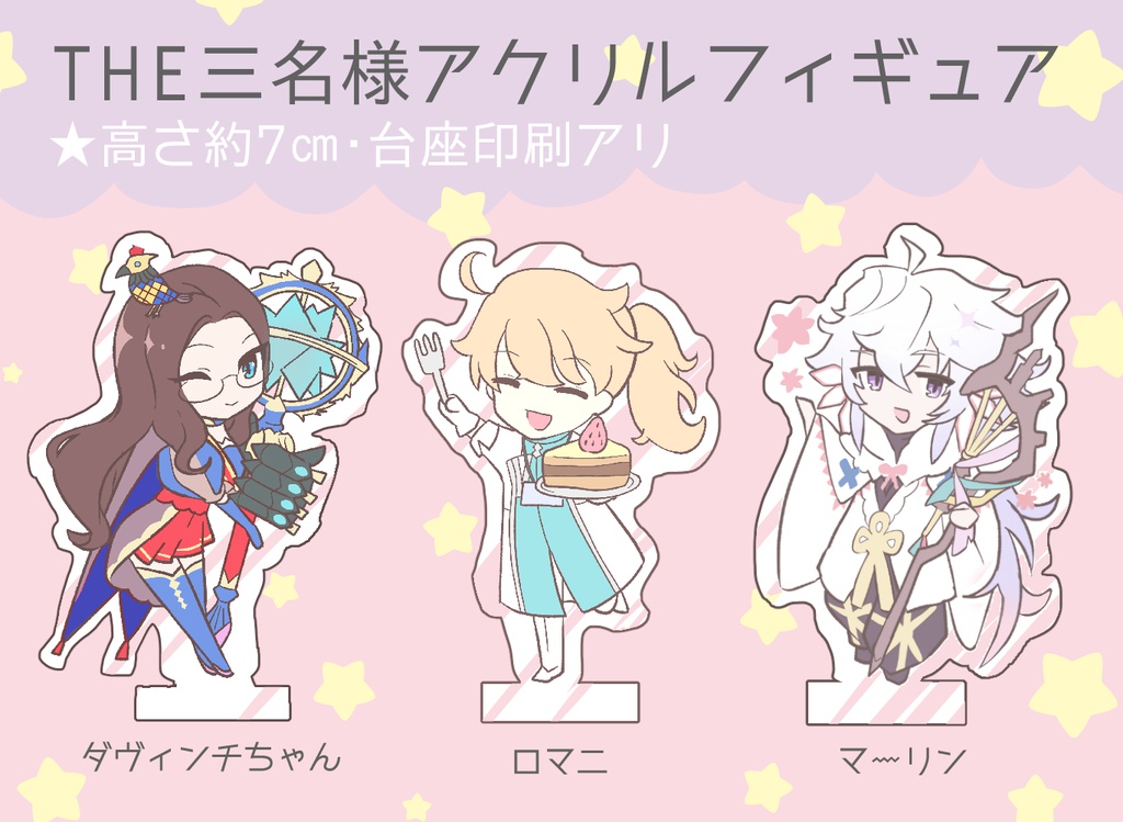 FGOアクリルスタンド