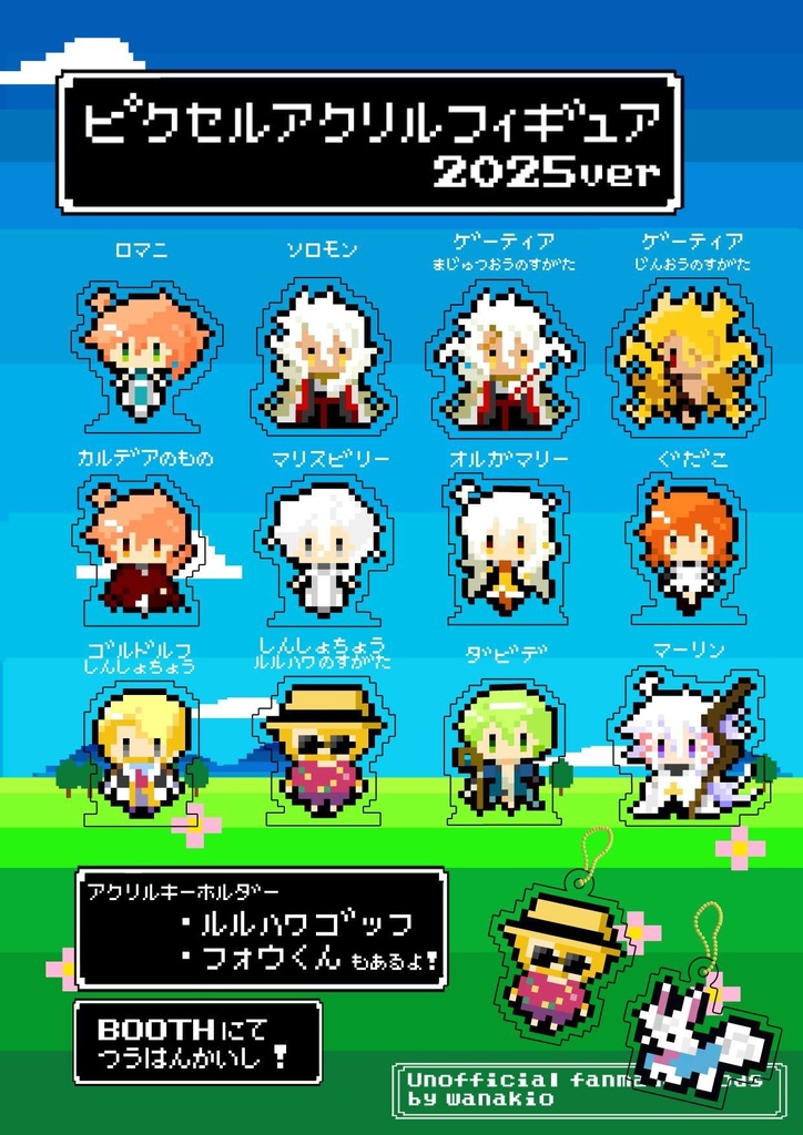 12種▼ピクセルアクリルスタンド【FGO同人】