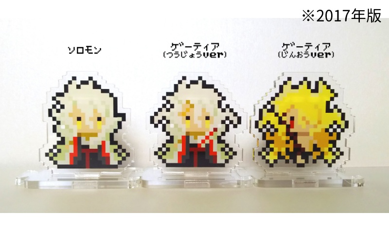 12種▼ピクセルアクリルスタンド【FGO同人】