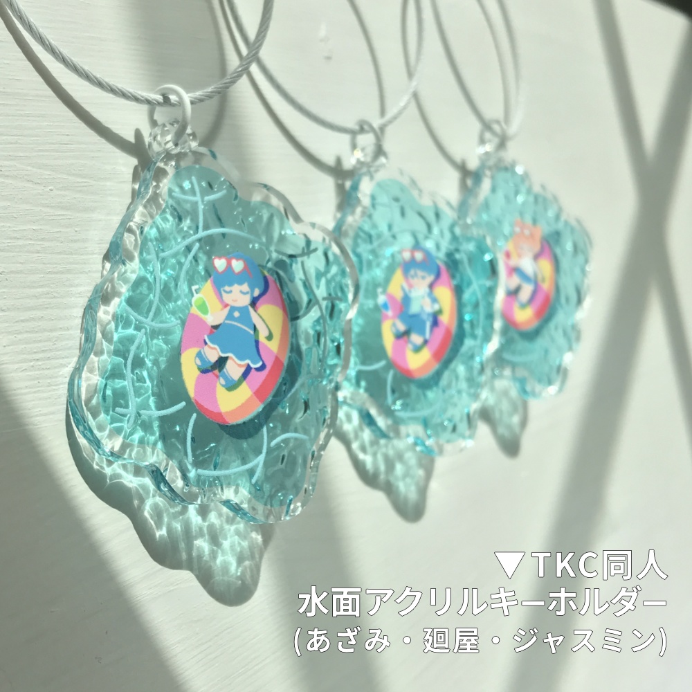 【完売】TKC同人/水面アクリルキーホルダー ▼手のひらプール▲ 