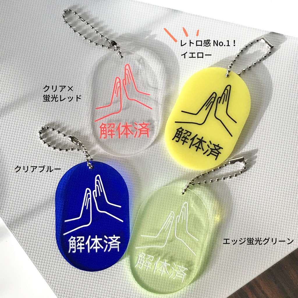 【11/6販売開始】TKC同人▼解体済!彫刻レトロキーホルダー