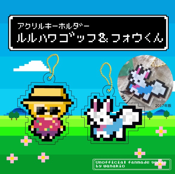 フォウくん&ルルハワゴッフ アクリルキーホルダー【FGO同人】