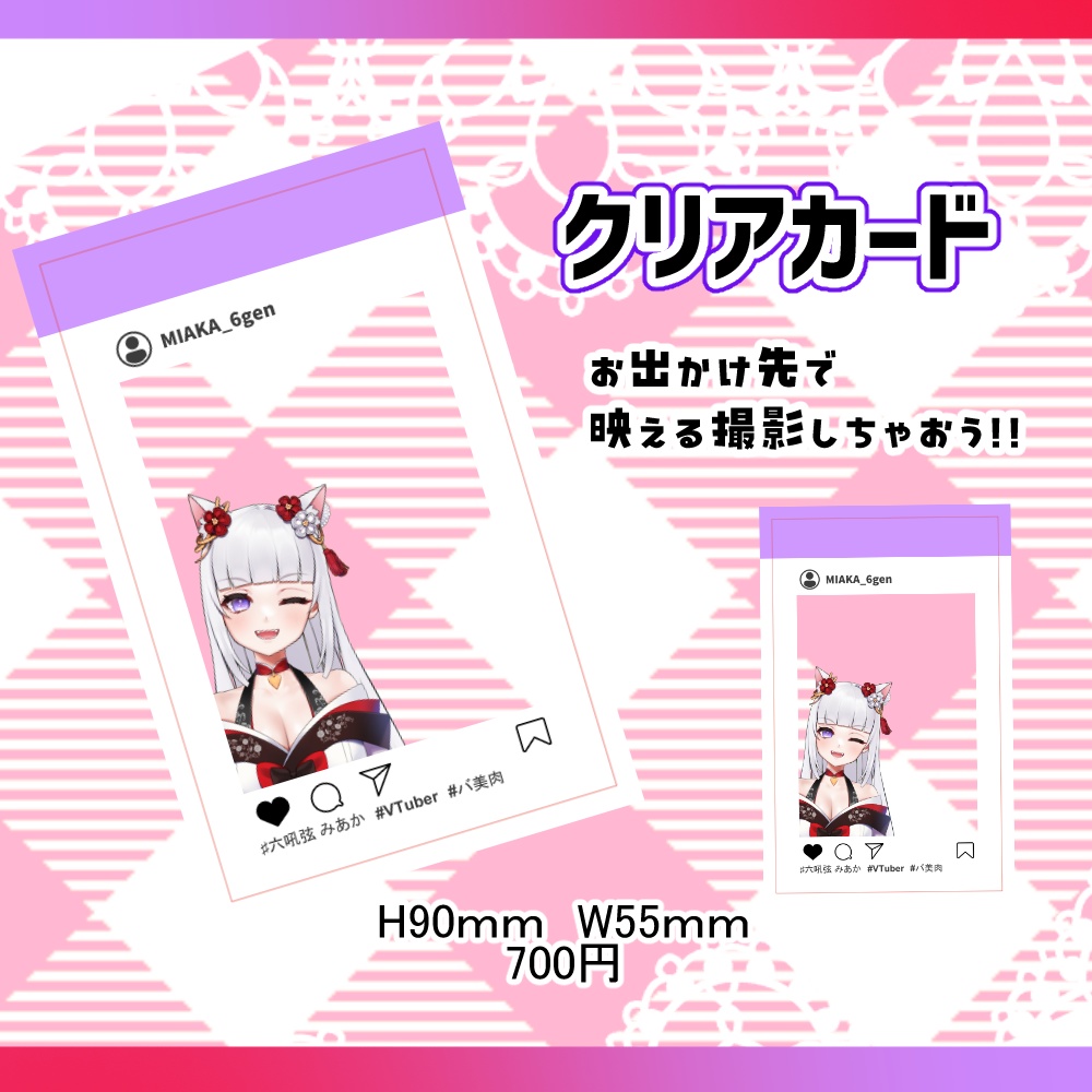 六吼弦みあか オリジナルグッズ