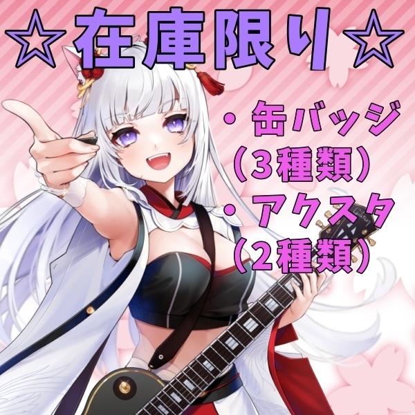 旧みあかグッズ