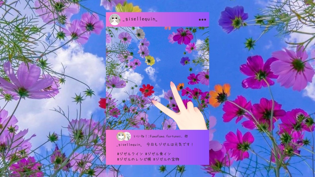 【初グッズ！SNS風ポストカード】おでかけおてて / #ジゼルクイン