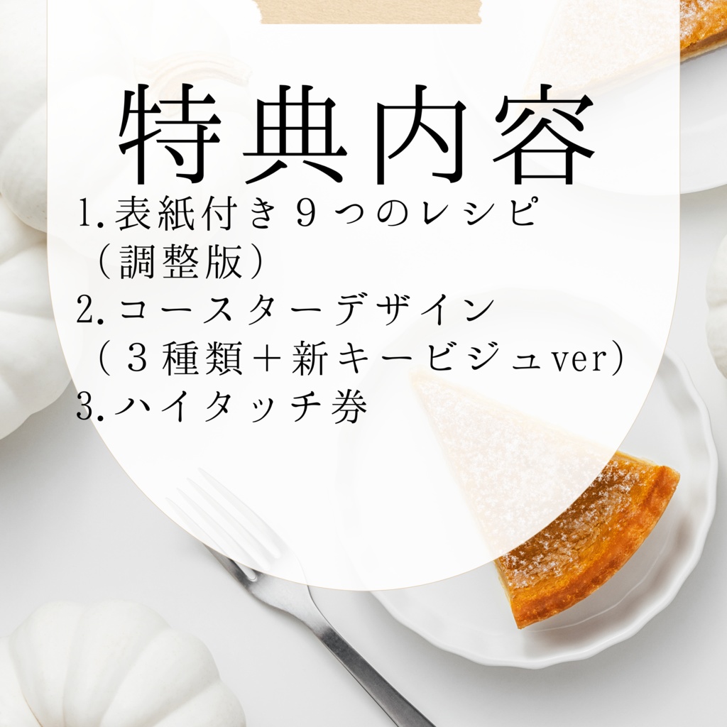 【 #擬ジゼルカフェ 】レシピ帳・コースターセット【応援グッズ】