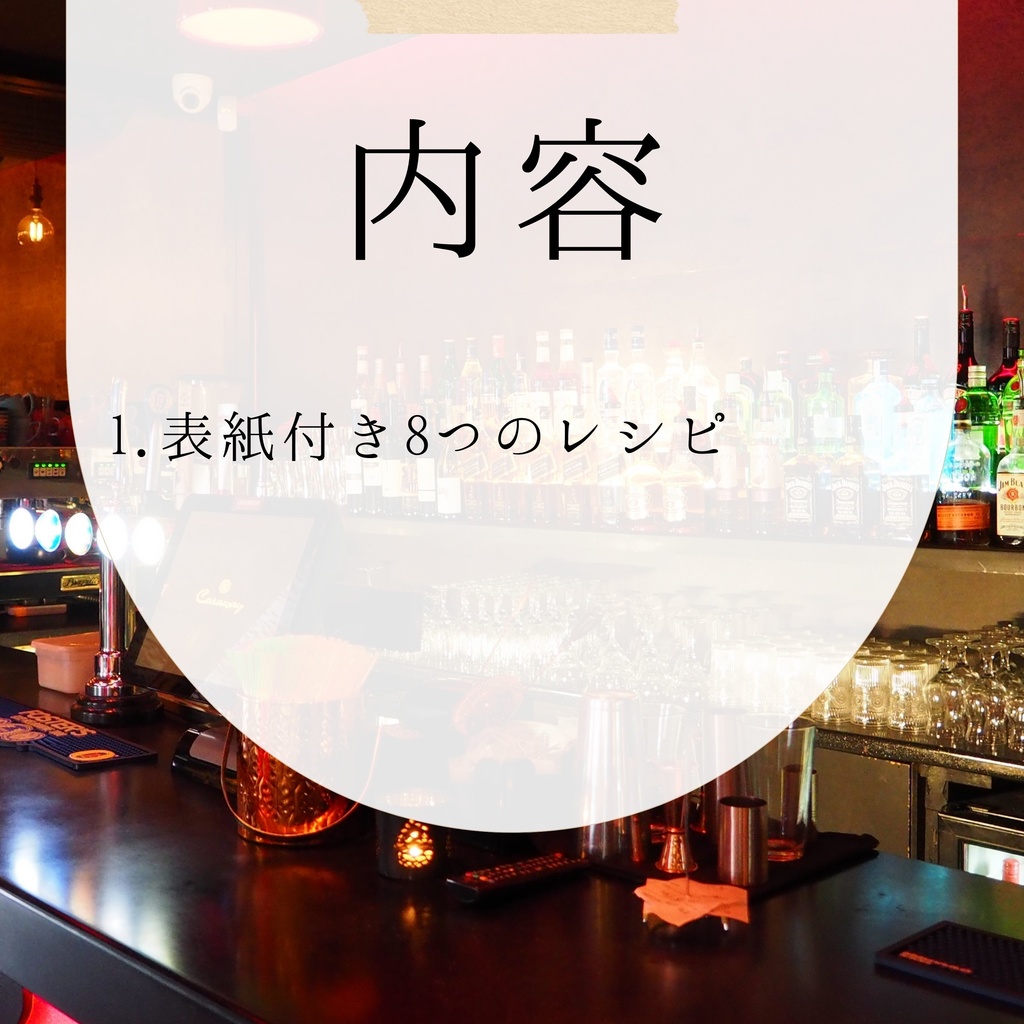 【 #擬ジゼル居酒屋】レシピ帳