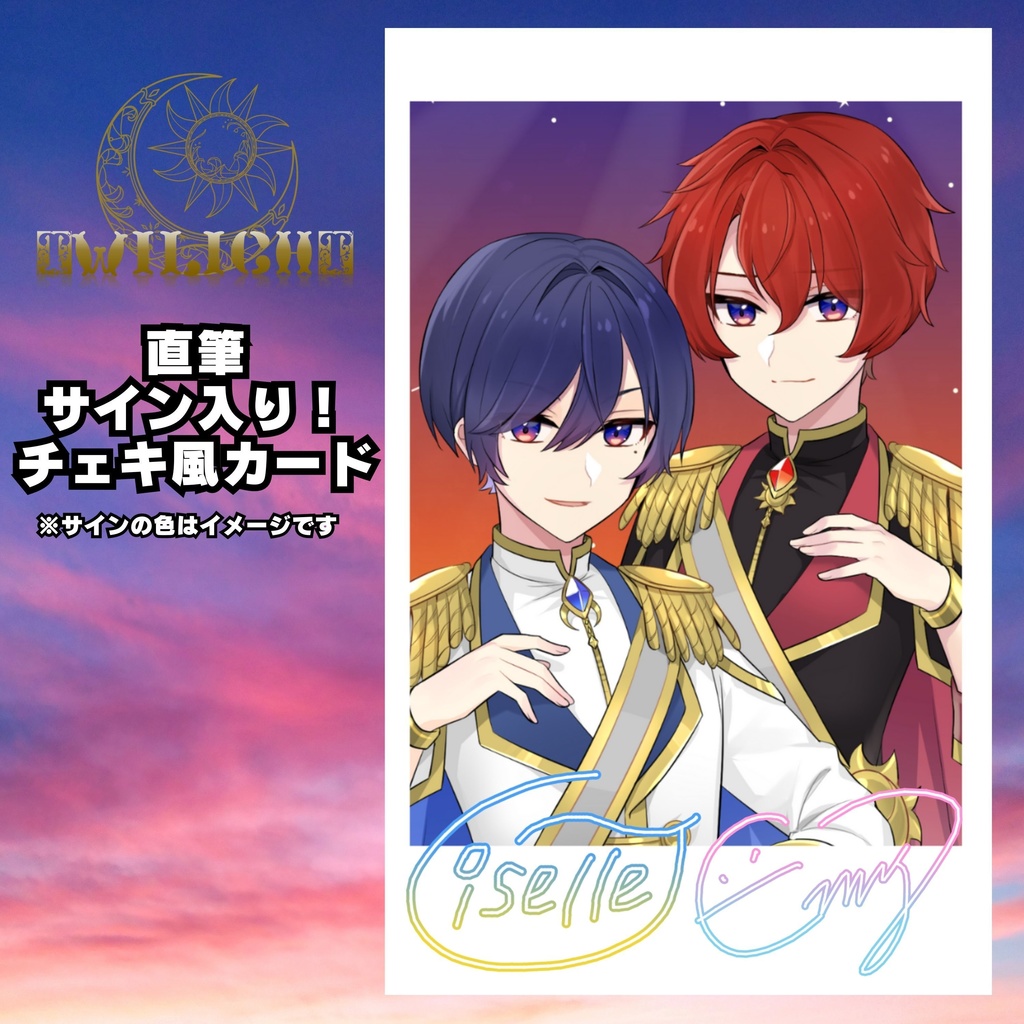 【数量限定】TWILIGHT応援セット