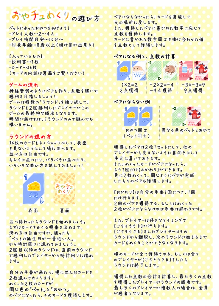 おやチュめくり【神経衰弱系カードゲーム】