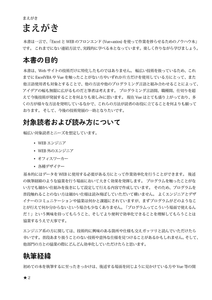 Excel×axios×Vueでびゅーっと!!WEB自動更新!!(電子版)