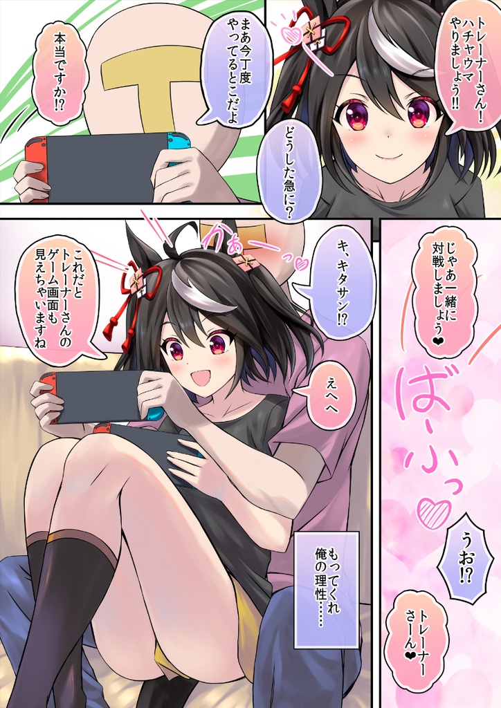 (コミケ特別50%オフ!)C105新刊同人誌キタちゃん本「トレーナーくん あたしとつきあってください……」