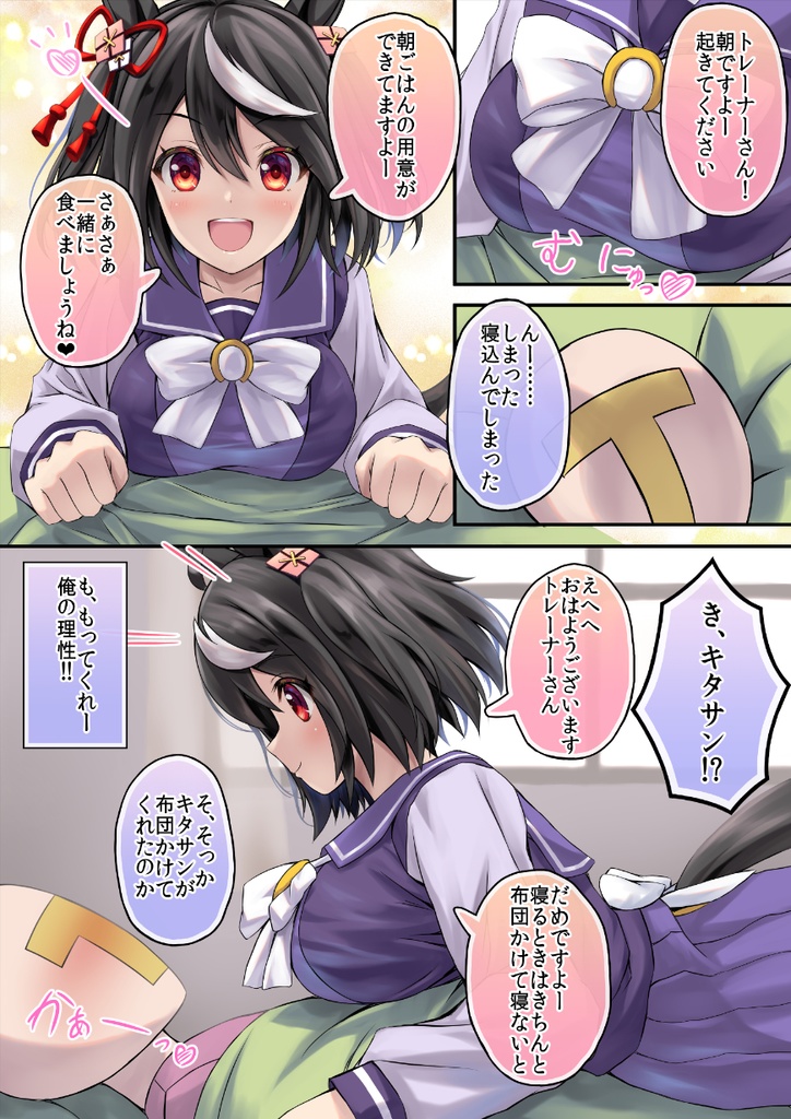 (コミケ特別50%オフ!)C105新刊同人誌キタちゃん本「トレーナーくん あたしとつきあってください……」