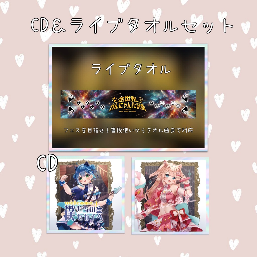 CD＆ライブタオルセット(500円お🉐)
