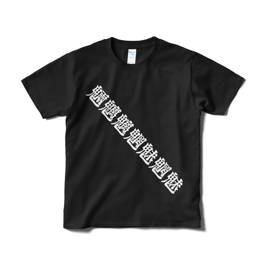 魎魑魑魍魅魍魅Tシャツ