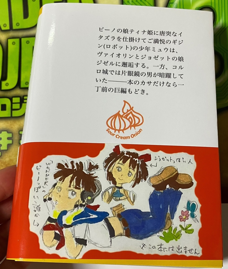 ワンダープロジェクトJ3ごっこ 若き音楽家ミュウ