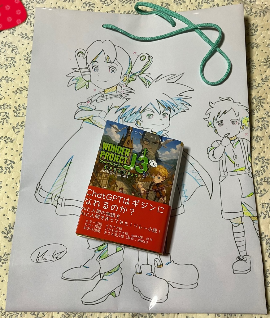 ワンダープロジェクトJ3ごっこ 若き音楽家ミュウ