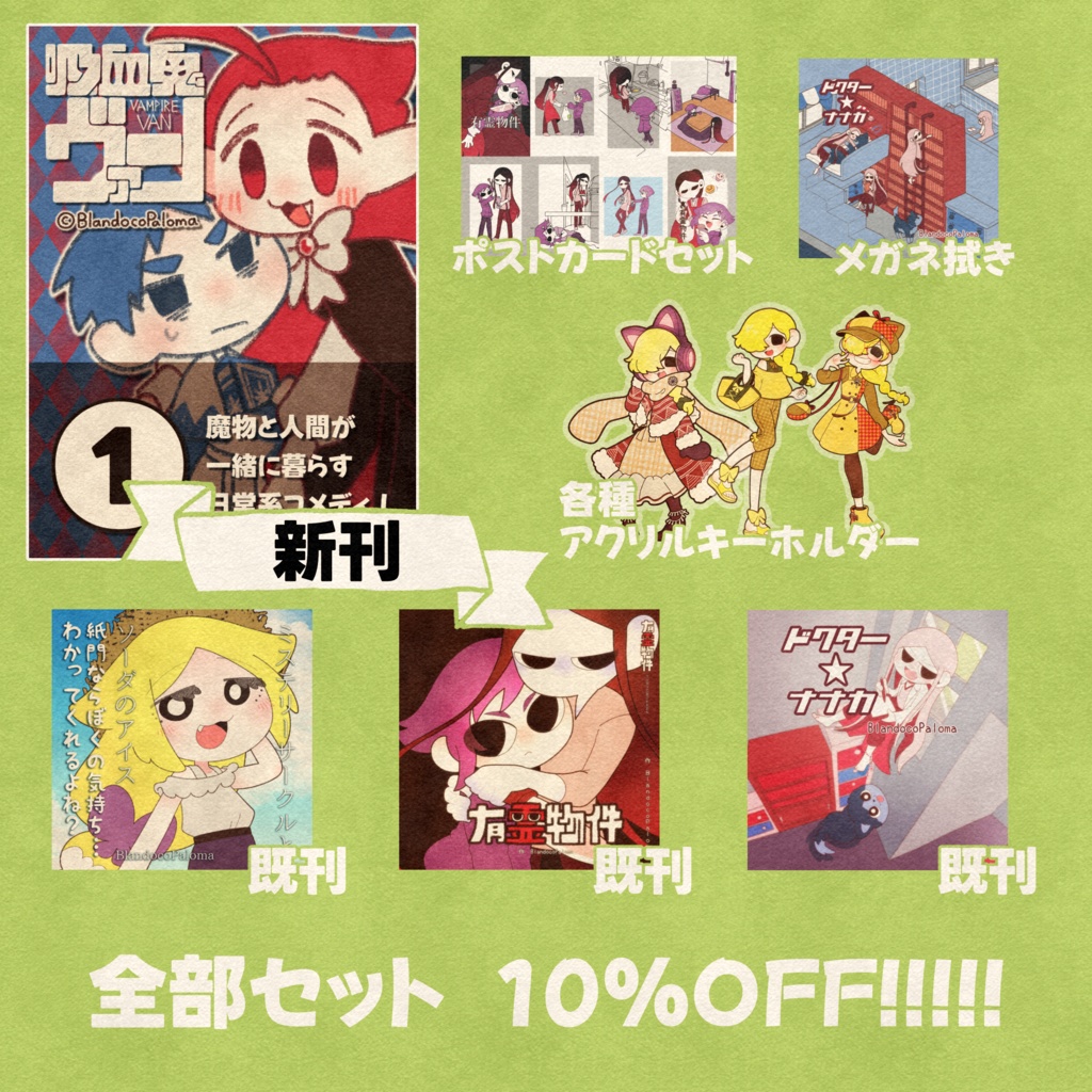 〈10%OFF!!!〉COMITIA153全部セット