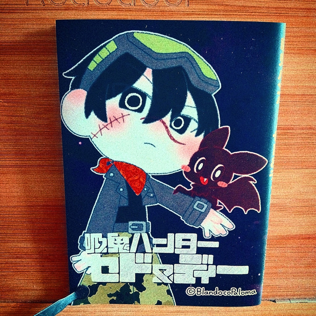 【吸鬼ハンターセド＆ディー】漫画本