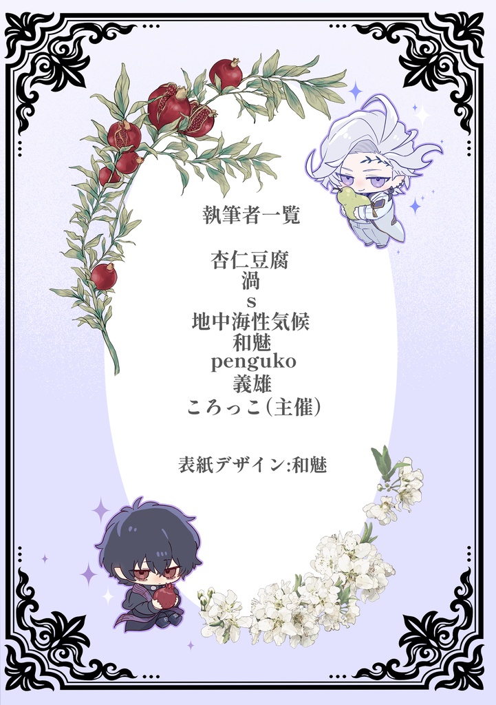 ハデブブアンソロジー Hug and Desire the Breath of Blooms