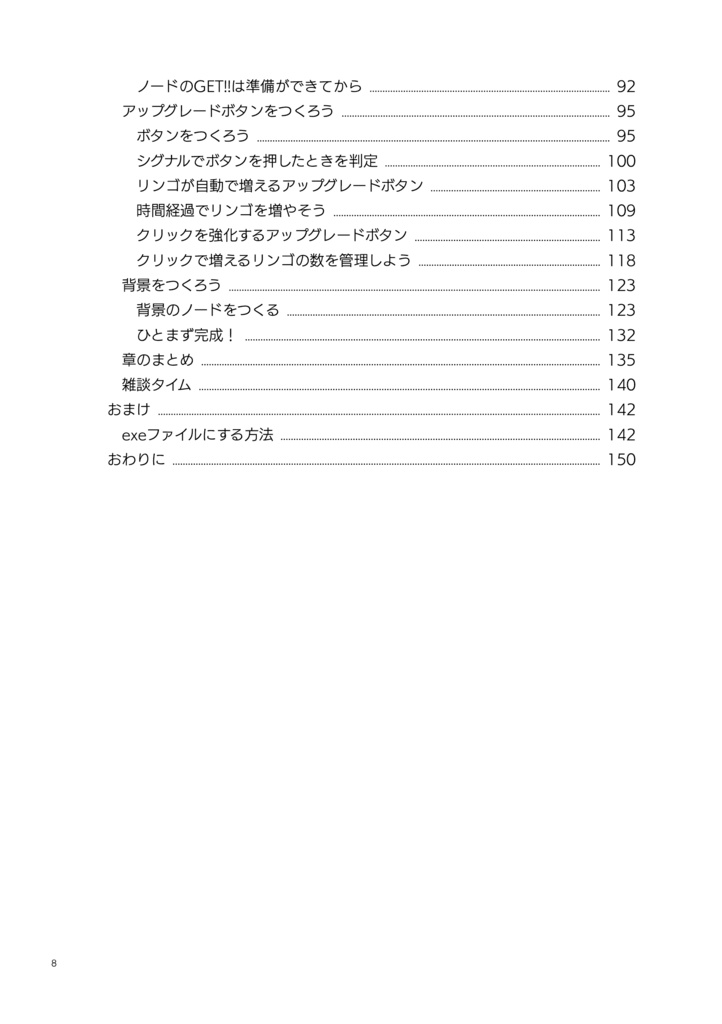 ゆるっとはじめる Godot Engine ゲームプログラミング 入門編①クリッカーゲーム