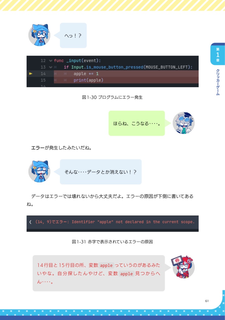 ゆるっとはじめる Godot Engine ゲームプログラミング 入門編①クリッカーゲーム