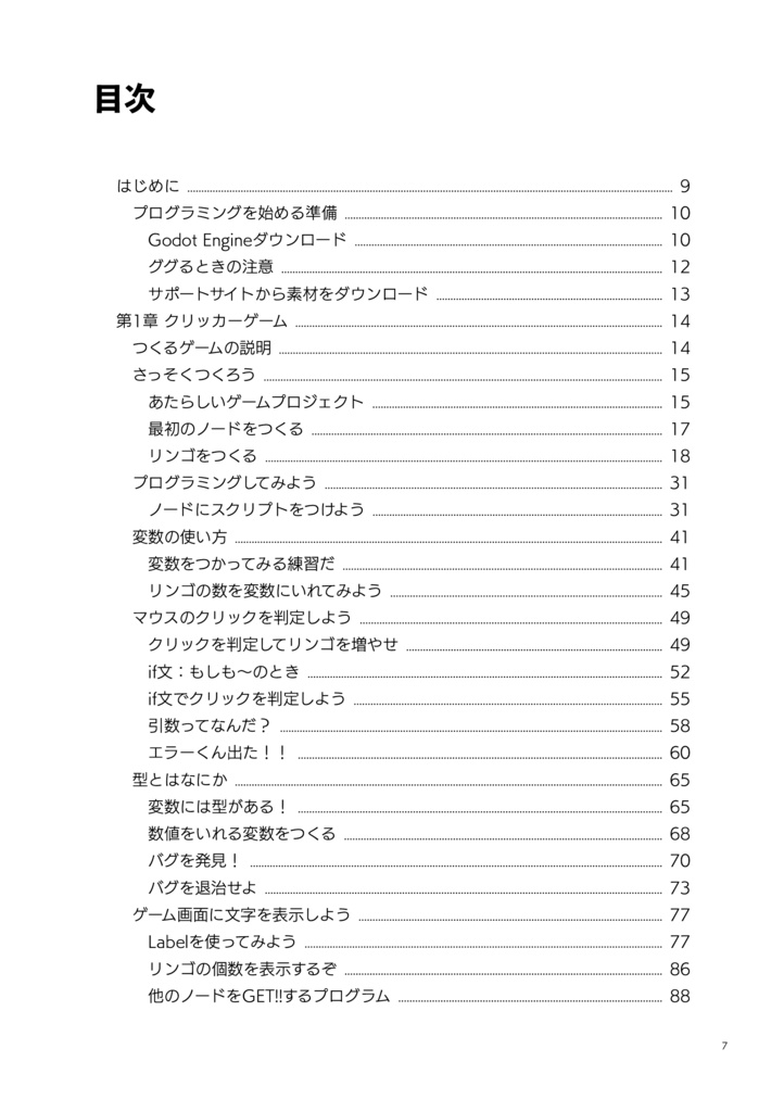 ゆるっとはじめる Godot Engine ゲームプログラミング 入門編①クリッカーゲーム