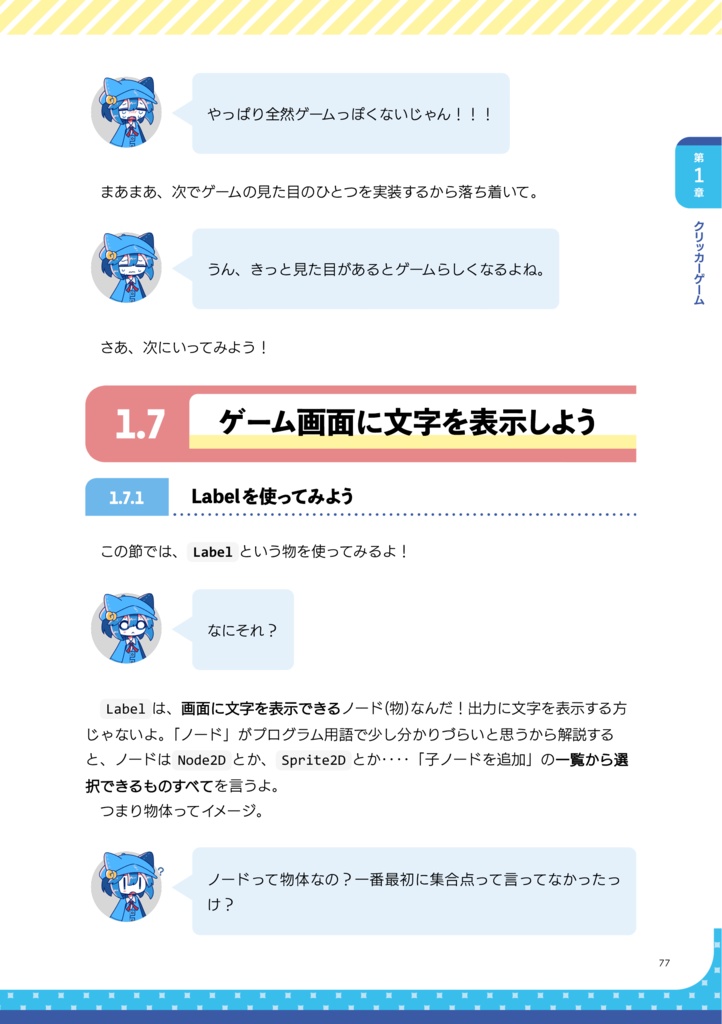 ゆるっとはじめる Godot Engine ゲームプログラミング 入門編①クリッカーゲーム