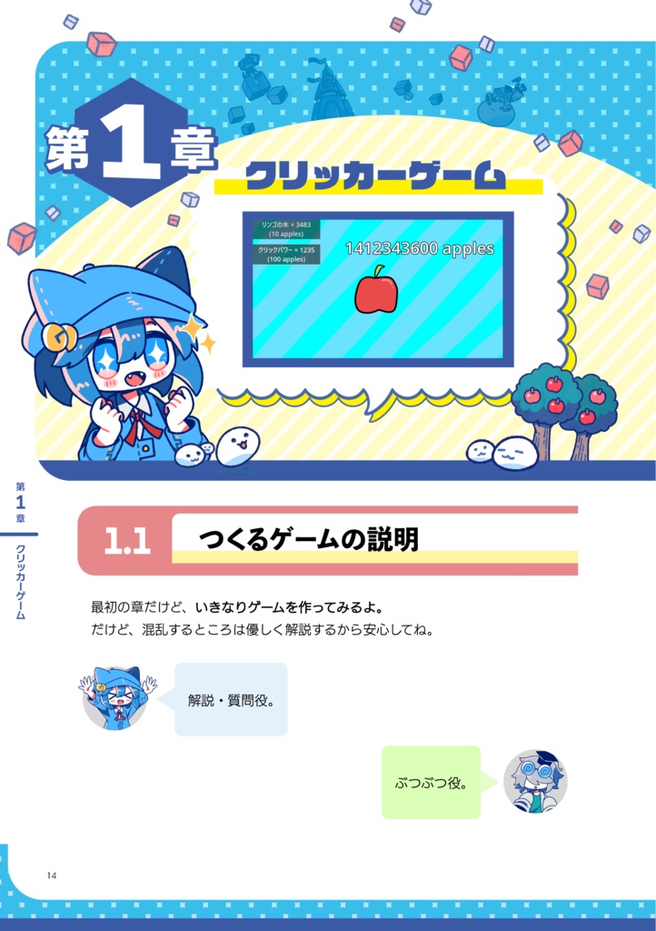 ゆるっとはじめる Godot Engine ゲームプログラミング 入門編①クリッカーゲーム